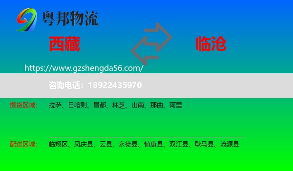 西藏到临沧物流