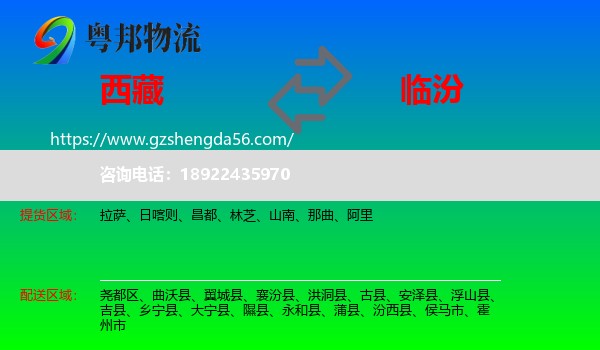 西藏到临汾物流