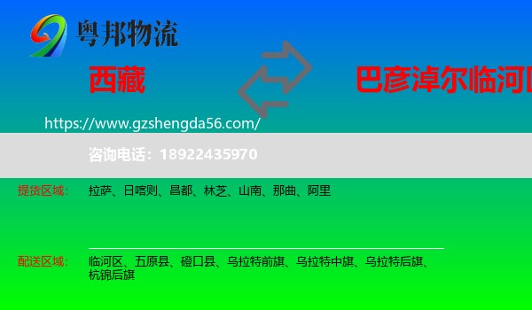 西藏到临河区物流专线