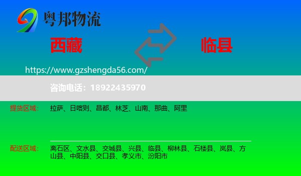 西藏到临县物流专线