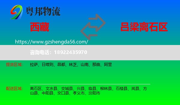 西藏到离石区物流专线