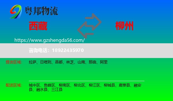 西藏到柳州物流