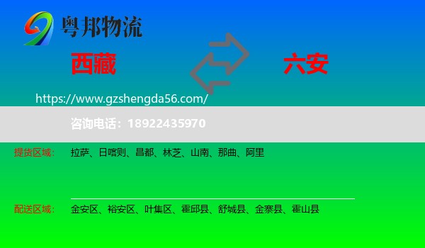 西藏到六安物流