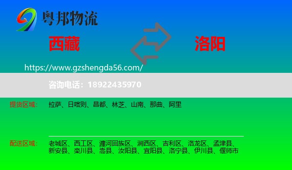 西藏到洛阳物流