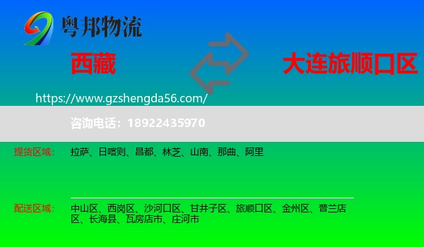西藏到旅顺口区物流专线