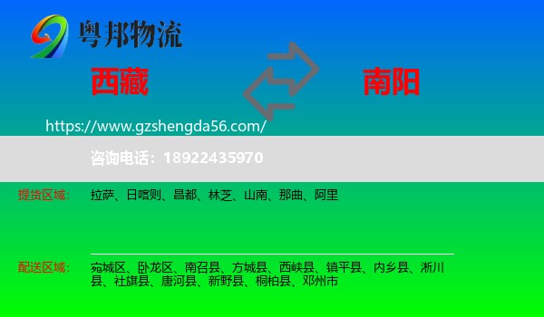 西藏到南阳物流