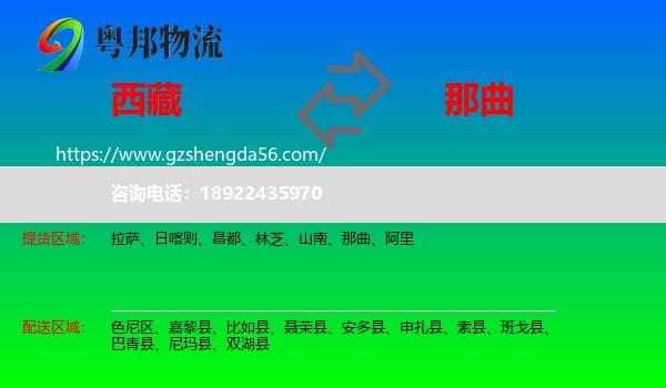 西藏到那曲物流