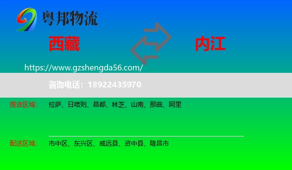 西藏到内江物流