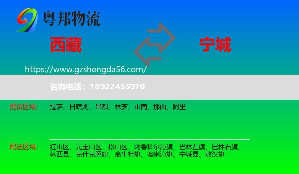 西藏到宁城县物流专线