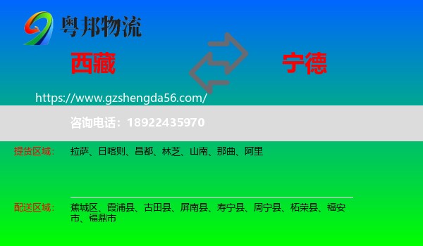 西藏到宁德物流