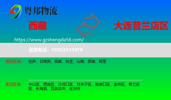 西藏到普兰店区物流专线