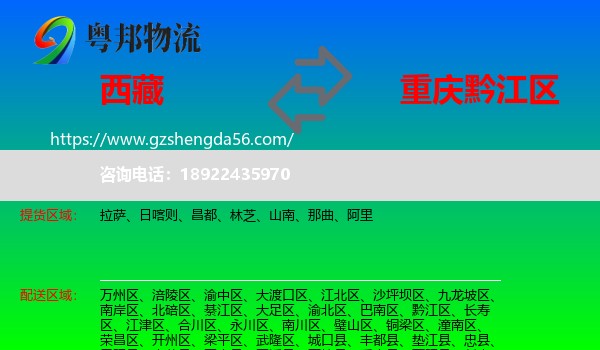 西藏到黔江区物流