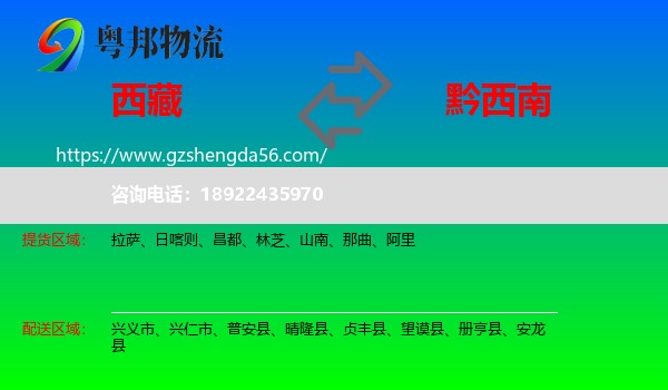 西藏到黔西南物流