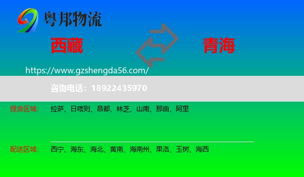 西藏到青海物流