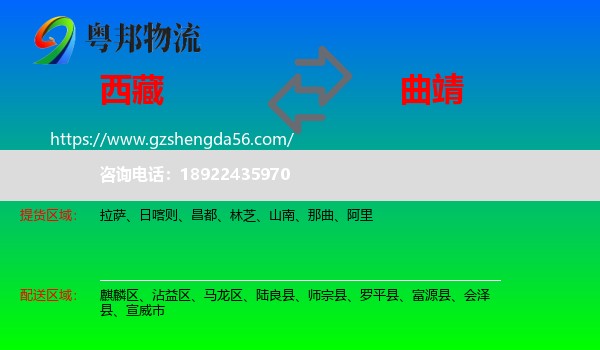 西藏到曲靖物流