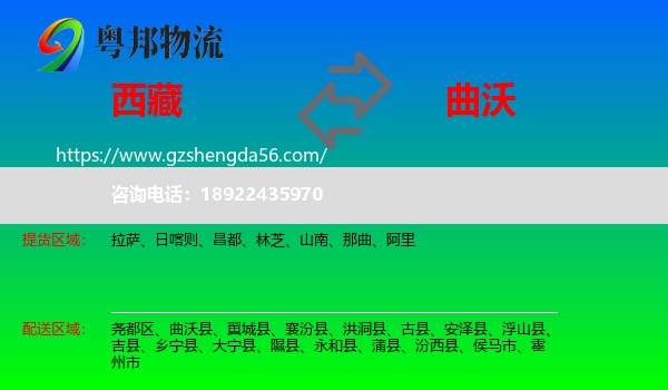 西藏到曲沃县物流专线