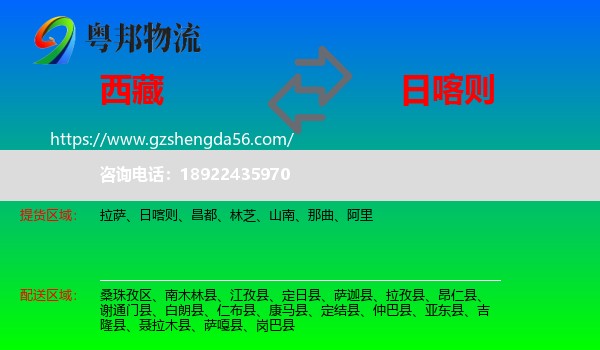 西藏到日喀则物流