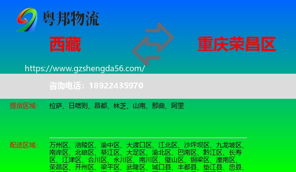 西藏到荣昌区物流