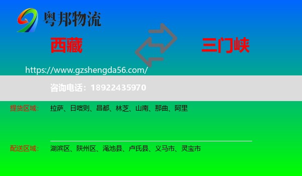 西藏到三门峡物流
