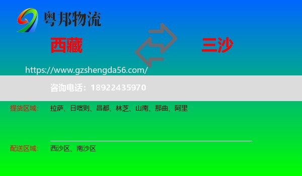 西藏到三沙物流