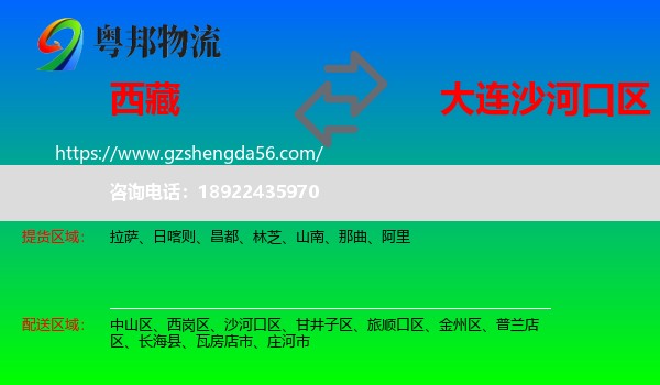 西藏到沙河口区物流专线