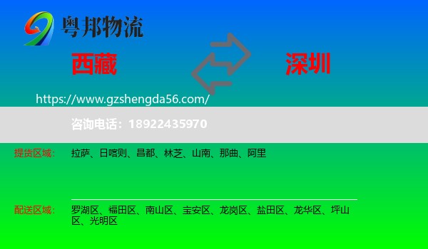 西藏到深圳物流