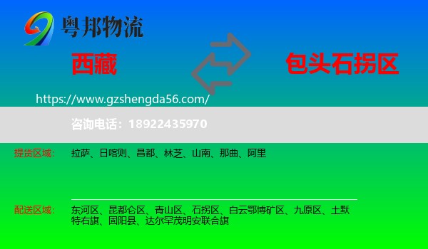 西藏到石拐区物流专线