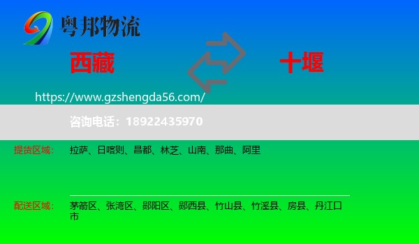 西藏到十堰物流
