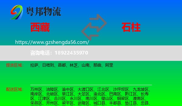 西藏到石柱县物流
