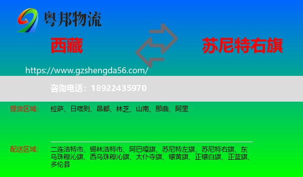 西藏到苏尼特右旗物流专线