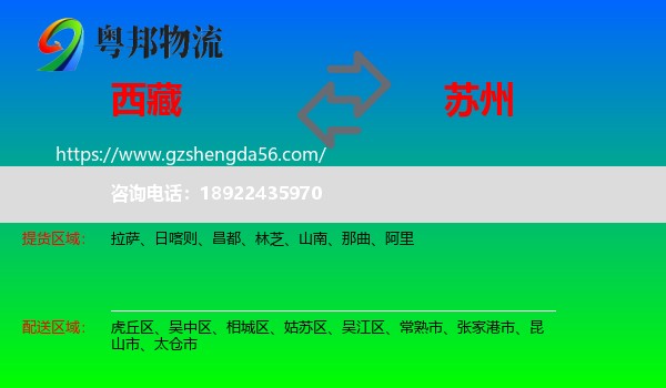 西藏到苏州物流