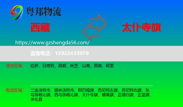 西藏到太仆寺旗物流专线