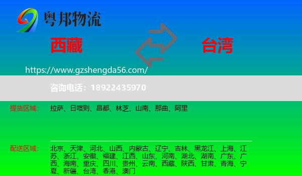 西藏到台湾专线
