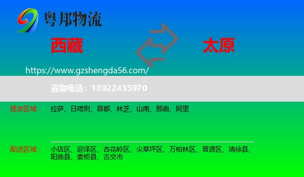 西藏到太原专线