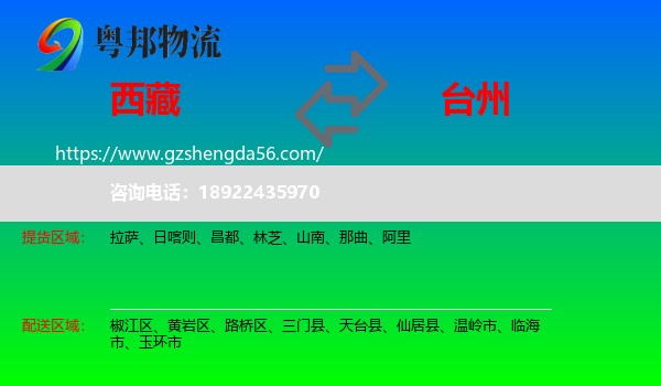 西藏到台州物流