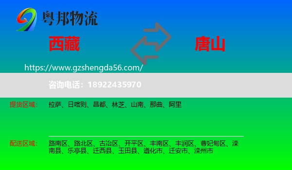 西藏到唐山物流