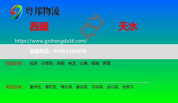 西藏到天水物流