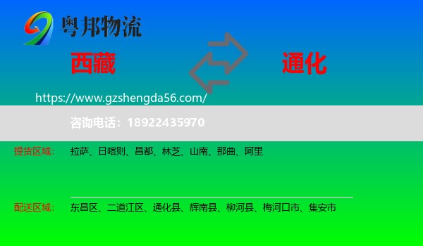 西藏到通化物流