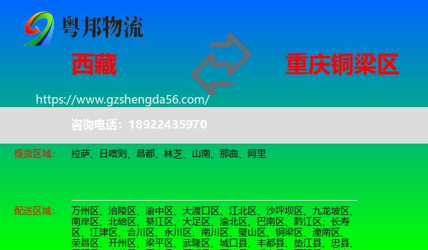 西藏到铜梁区物流