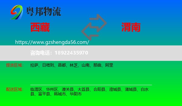 西藏到渭南物流