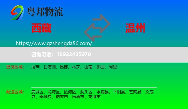 西藏到温州物流
