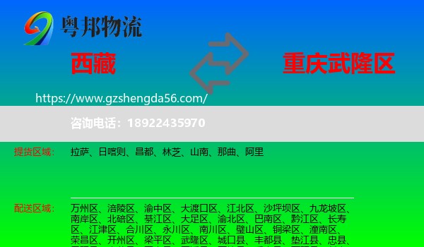 西藏到武隆区物流
