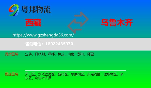 西藏到乌鲁木齐专线