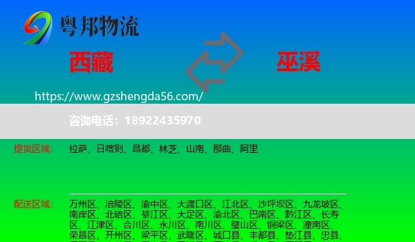 西藏到巫溪县物流