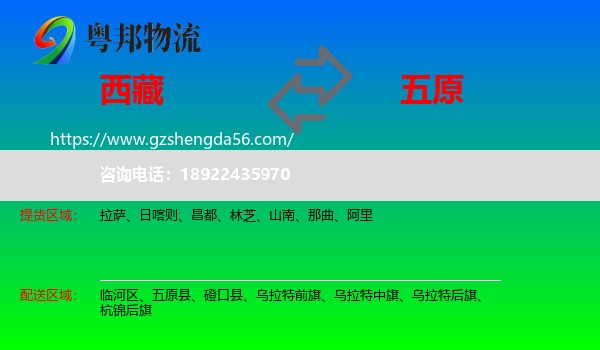 西藏到五原县物流专线