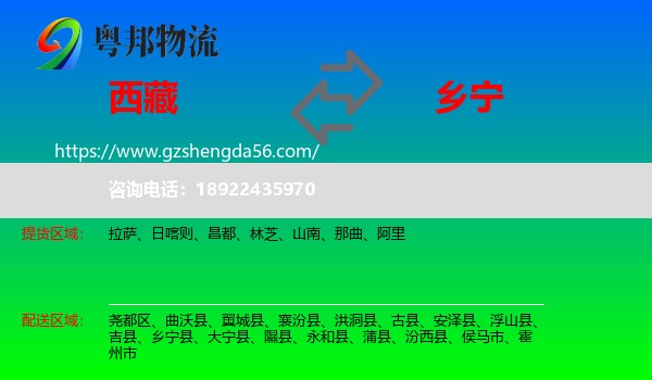 西藏到乡宁县物流专线
