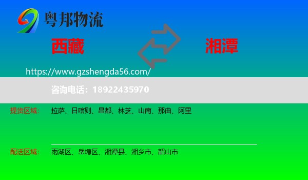西藏到湘潭物流