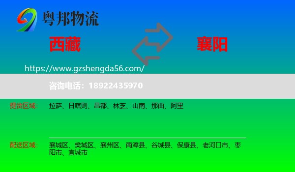 西藏到襄阳物流