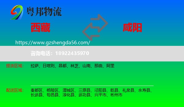 西藏到咸阳物流