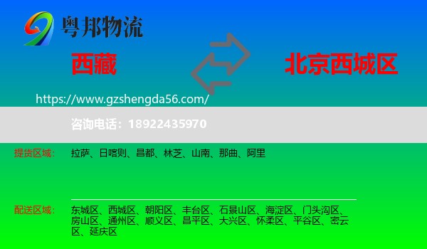 西藏到西城区物流